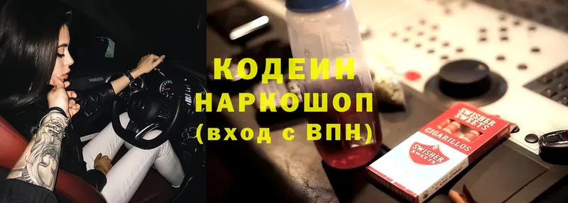 Кодеиновый сироп Lean Purple Drank  Нижний Ломов 